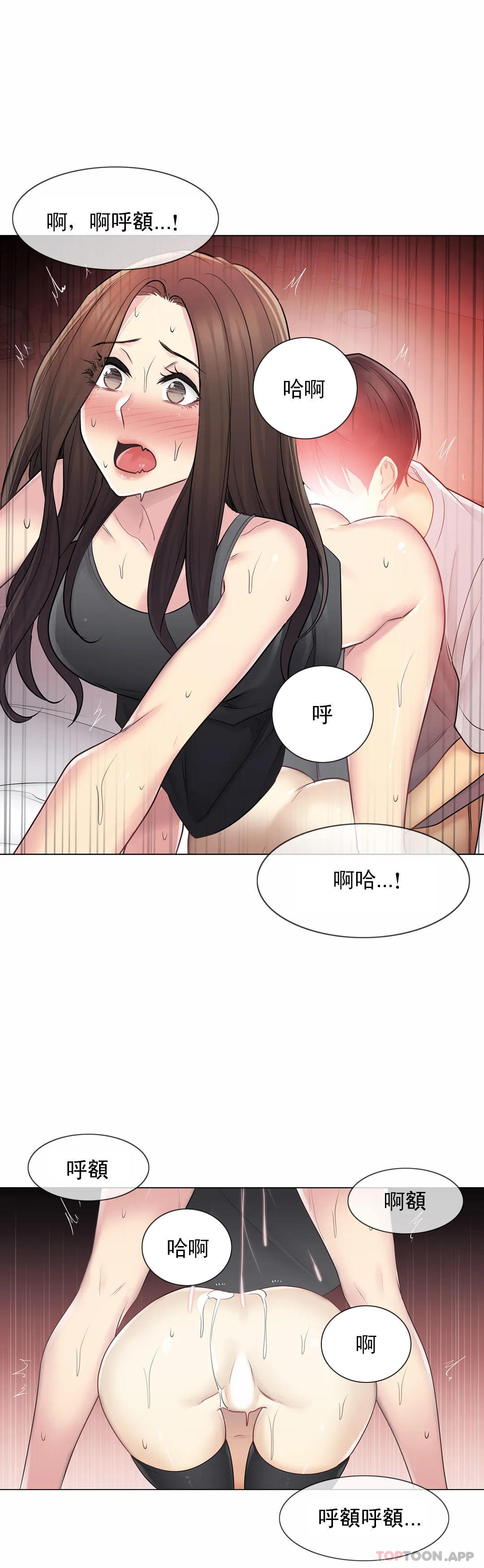 《觸摸解封》漫画 第55話