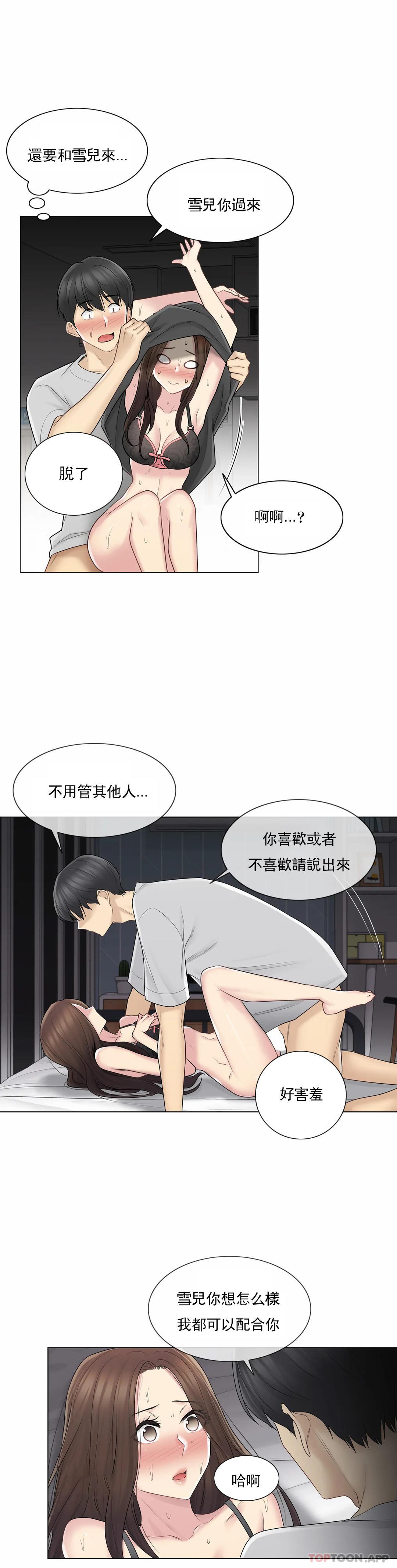 《觸摸解封》漫画 第55話