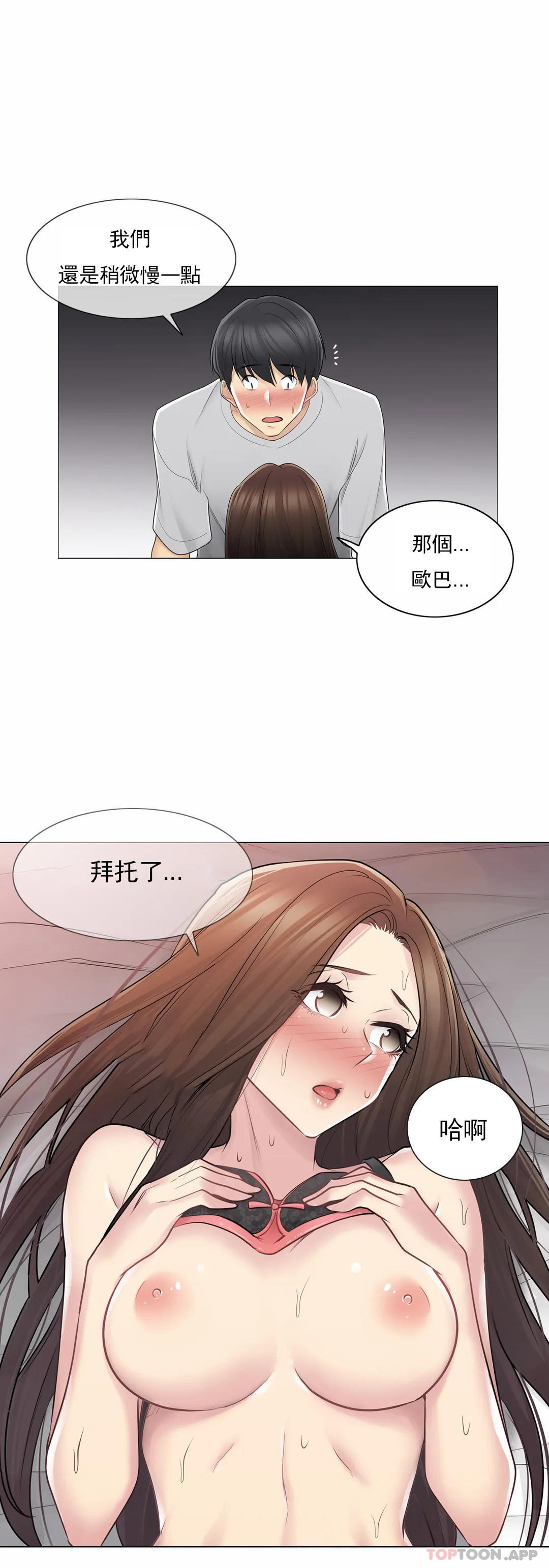 《觸摸解封》漫画 第55話