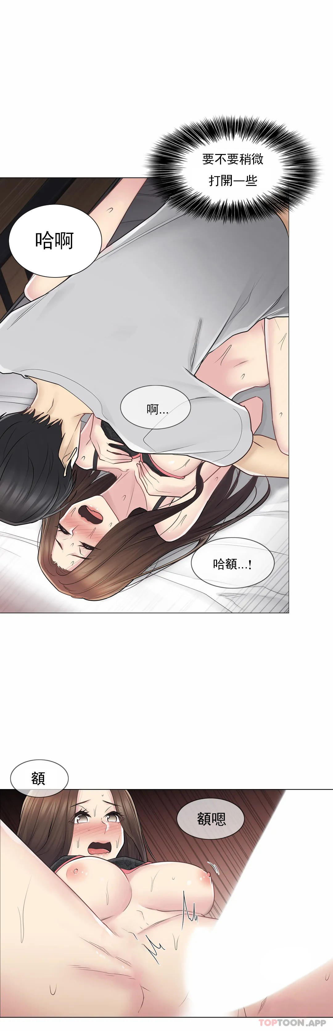 《觸摸解封》漫画 第55話