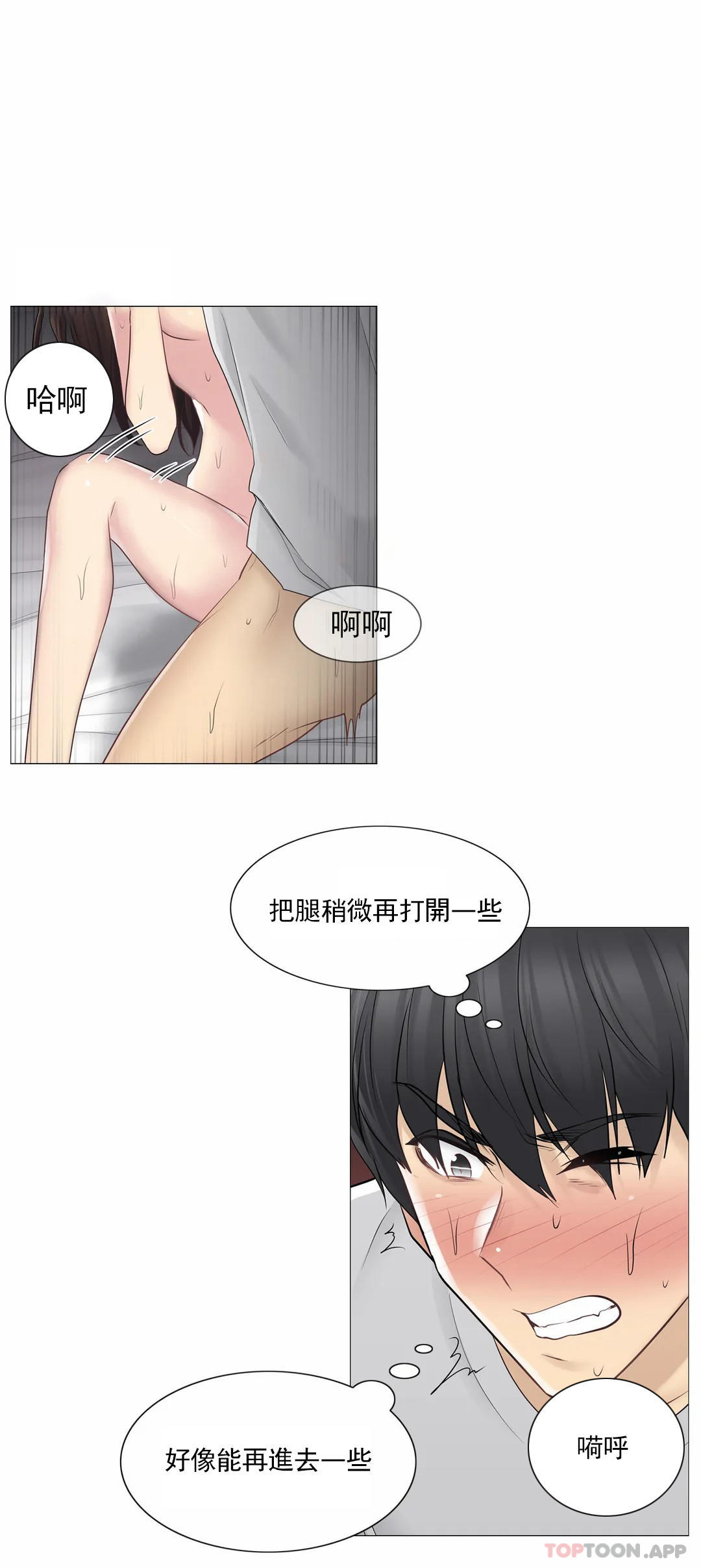 《觸摸解封》漫画 第55話