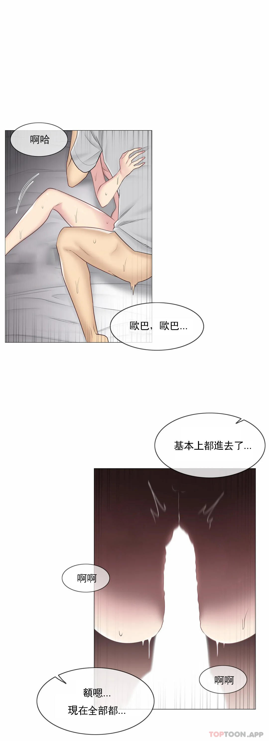 《觸摸解封》漫画 第55話