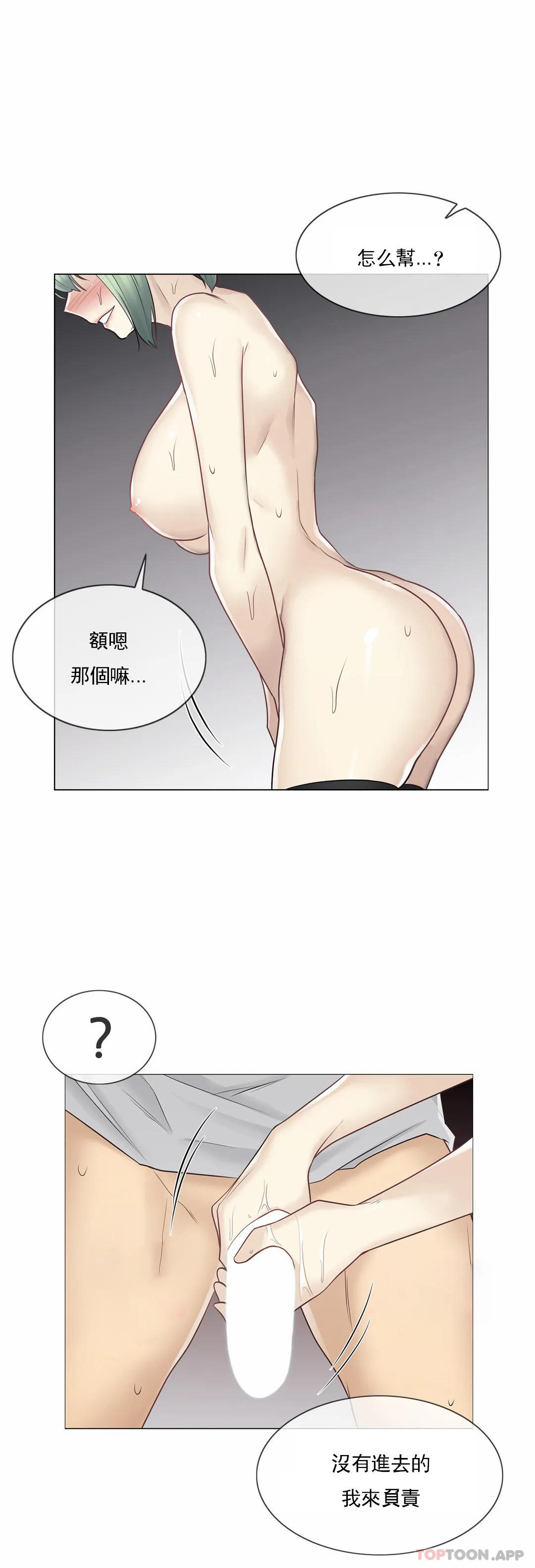 《觸摸解封》漫画 第55話