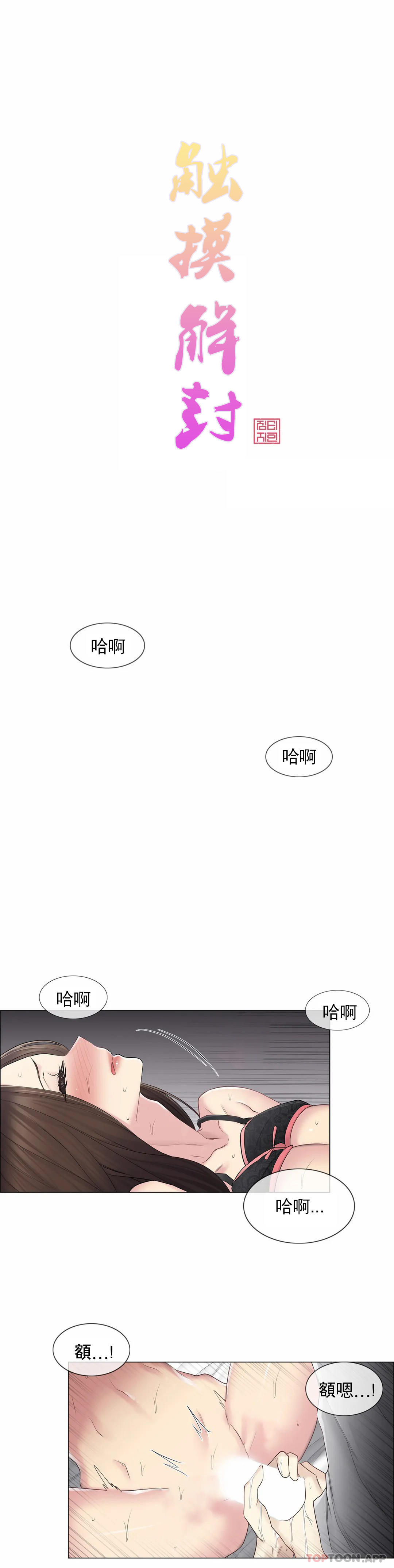 《觸摸解封》漫画 第56話