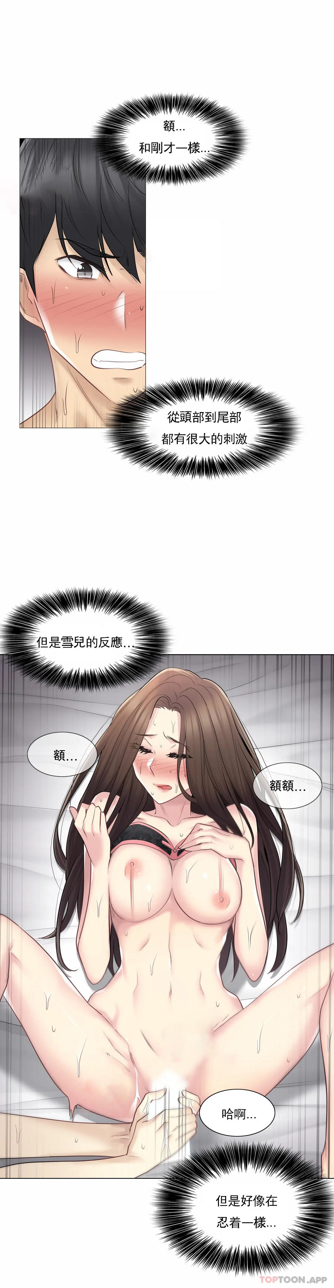 《觸摸解封》漫画 第56話