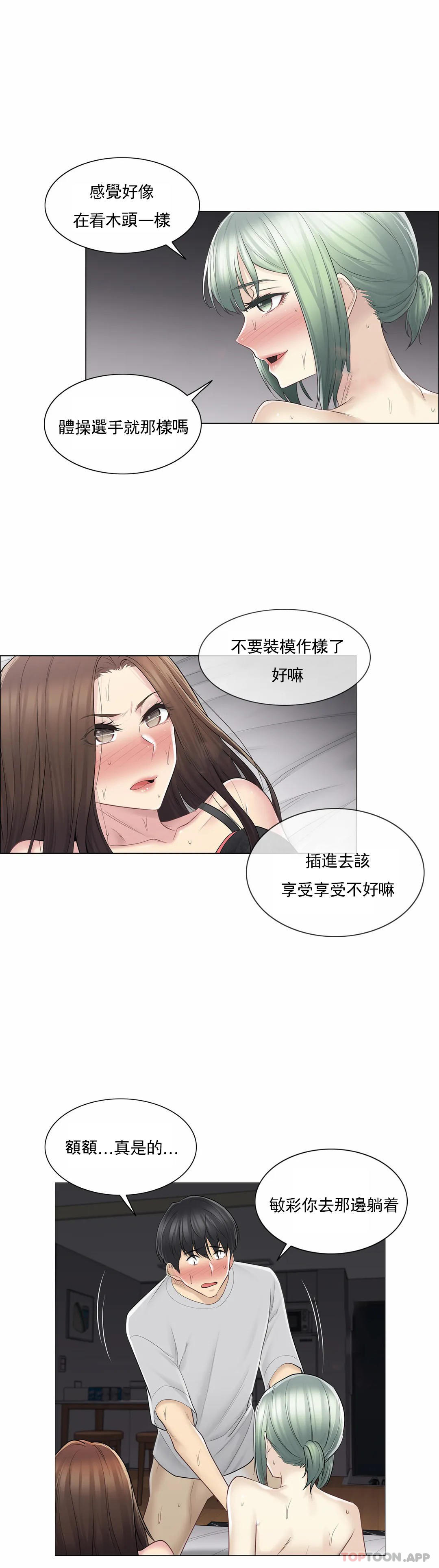 《觸摸解封》漫画 第56話