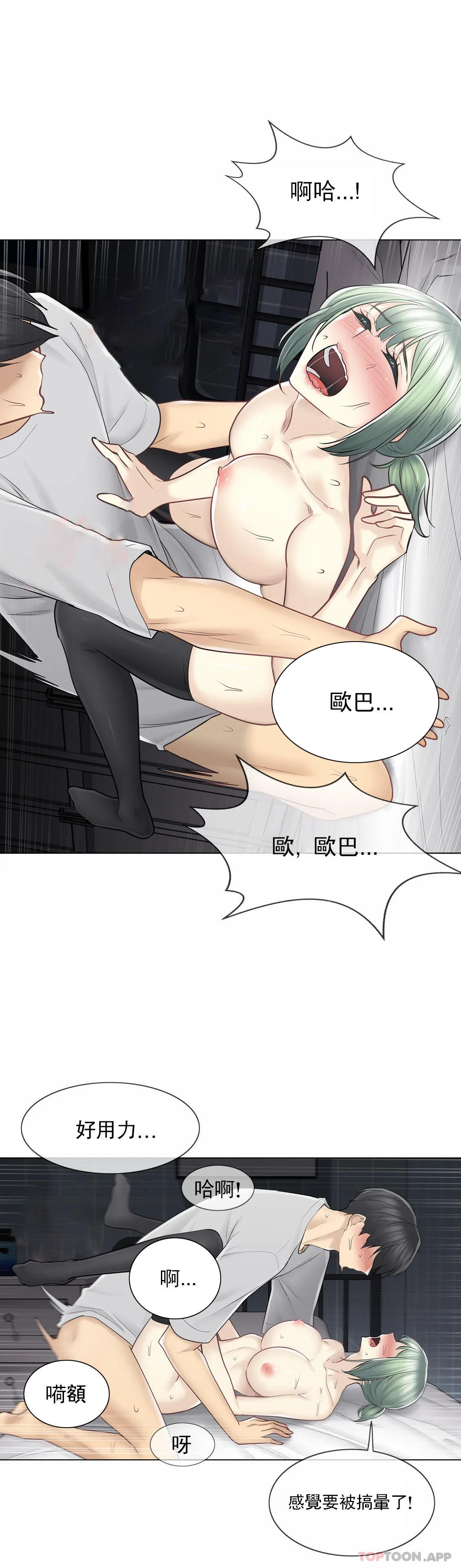 《觸摸解封》漫画 第56話