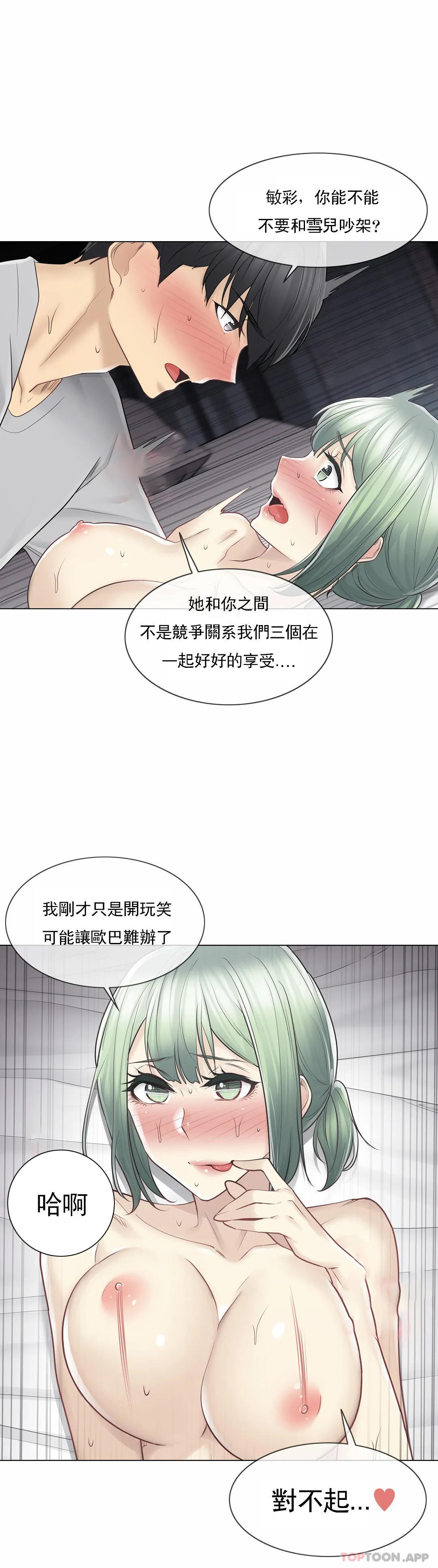 《觸摸解封》漫画 第56話