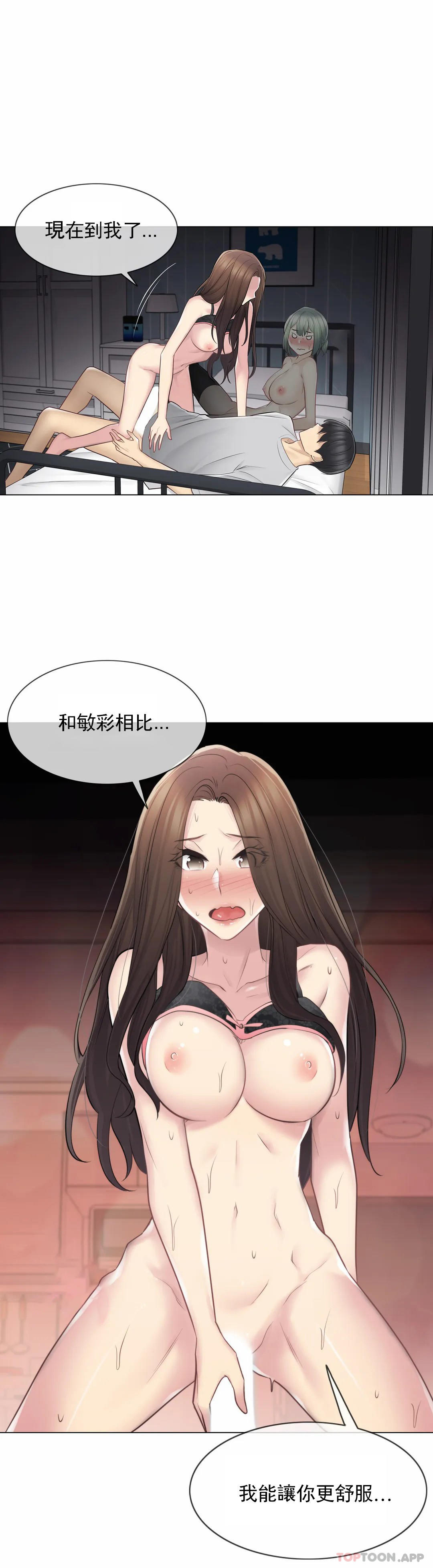 《觸摸解封》漫画 第56話