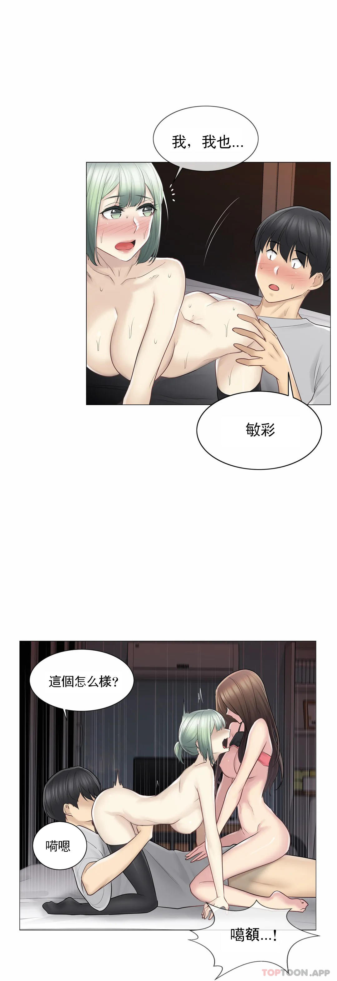 《觸摸解封》漫画 第56話