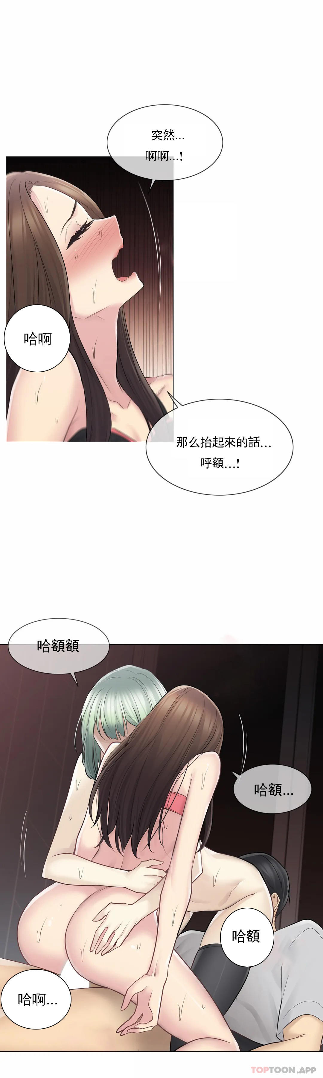 《觸摸解封》漫画 第56話