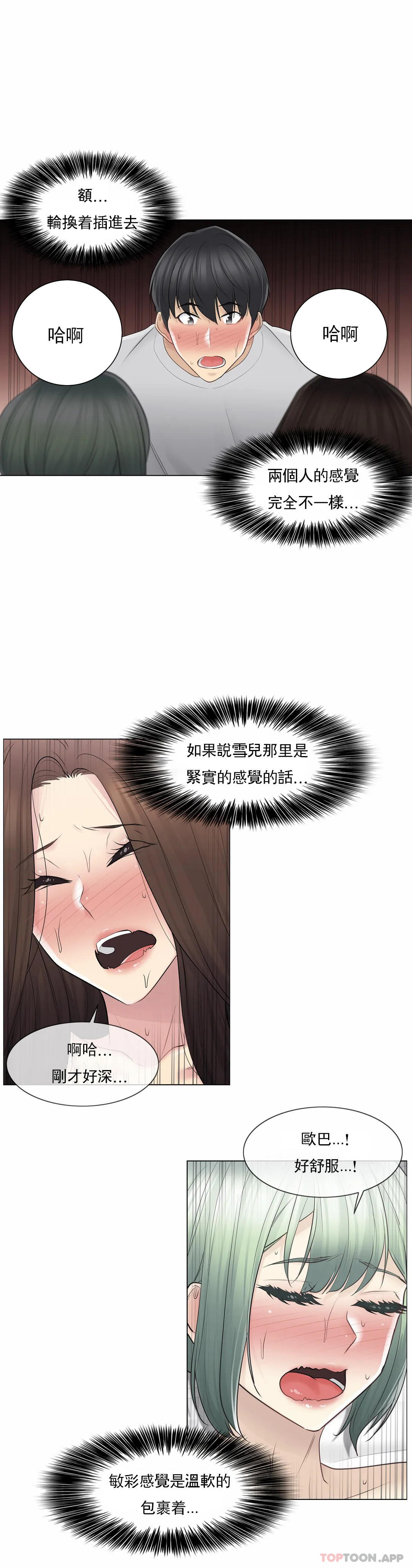 《觸摸解封》漫画 第56話