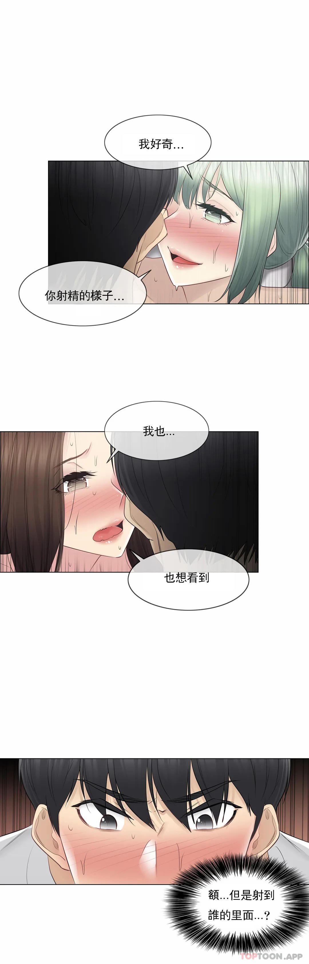 《觸摸解封》漫画 第56話
