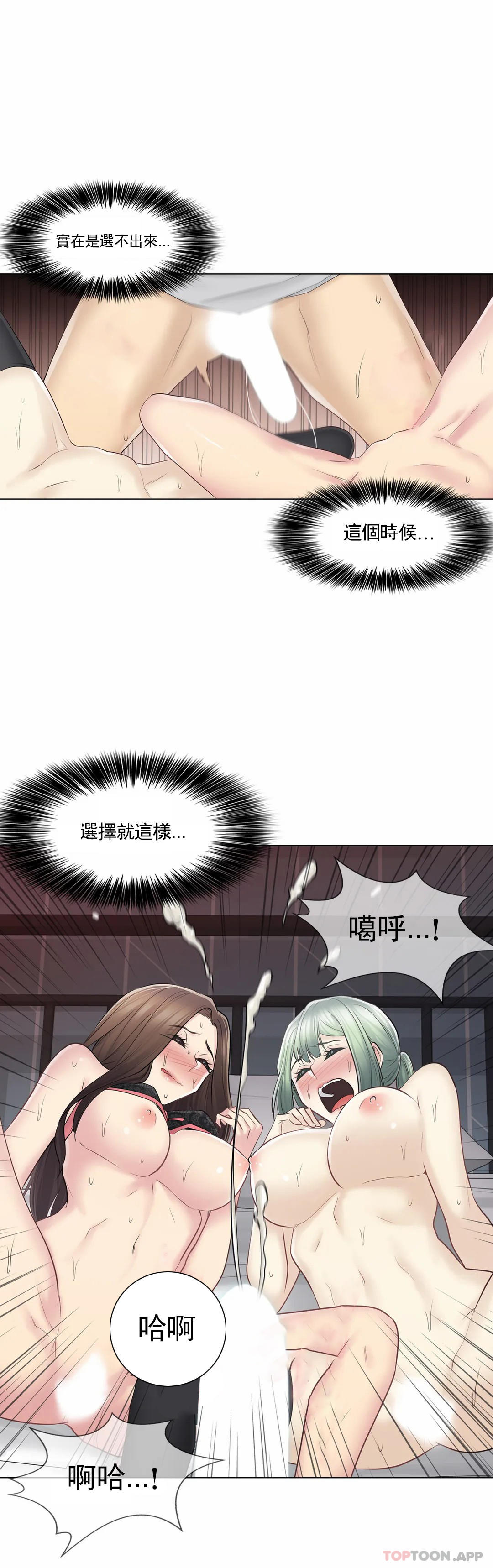 《觸摸解封》漫画 第56話