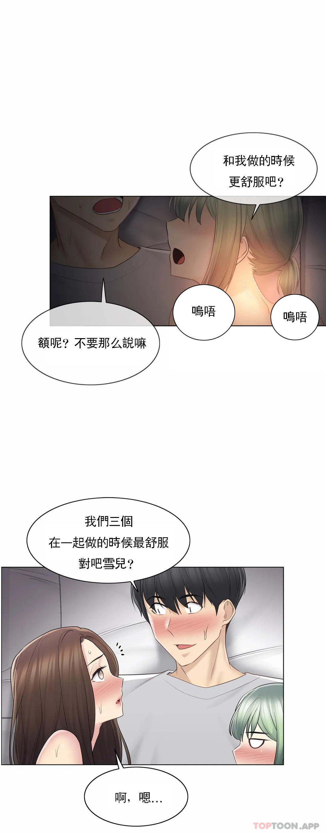 《觸摸解封》漫画 第56話