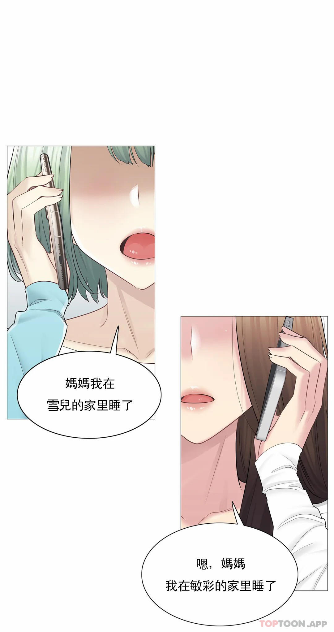 《觸摸解封》漫画 第57話