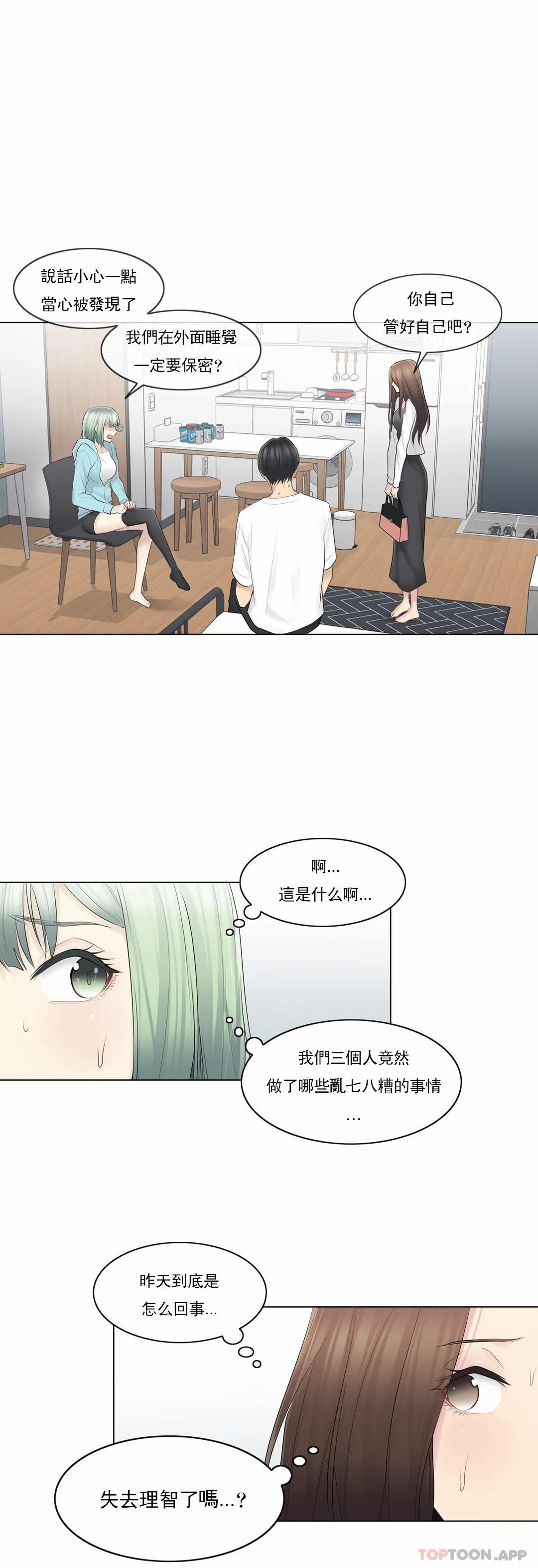 《觸摸解封》漫画 第57話