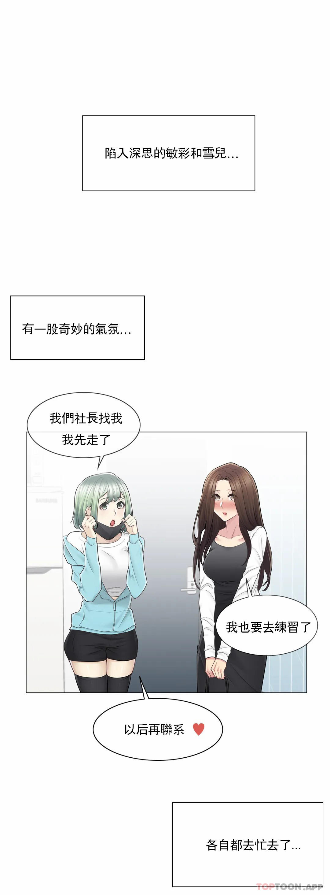 《觸摸解封》漫画 第57話