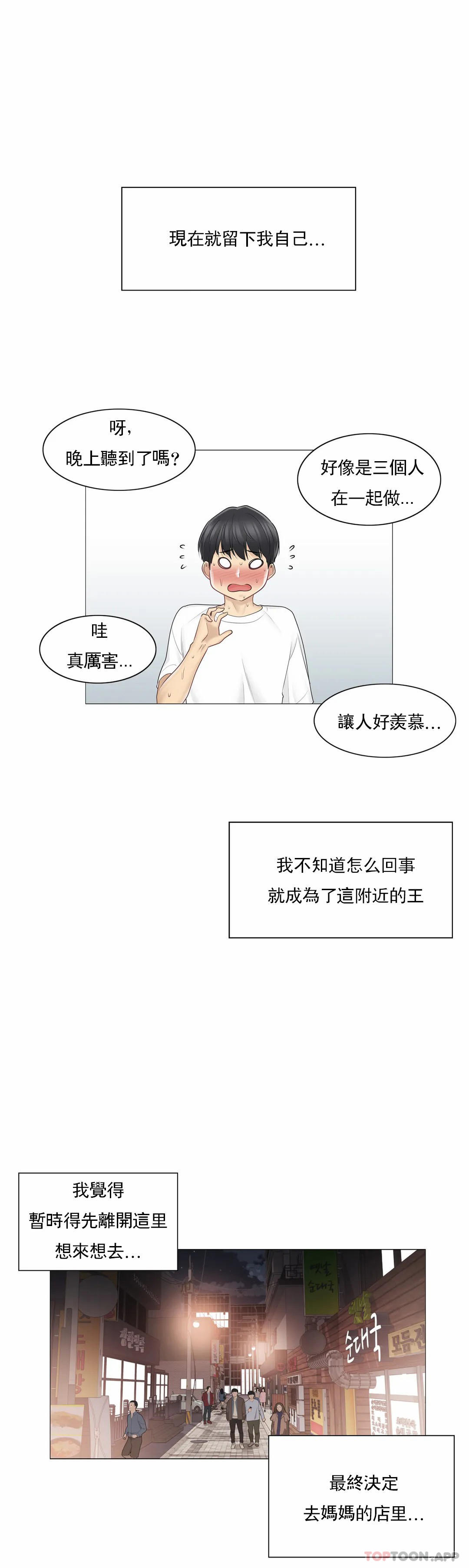 《觸摸解封》漫画 第57話