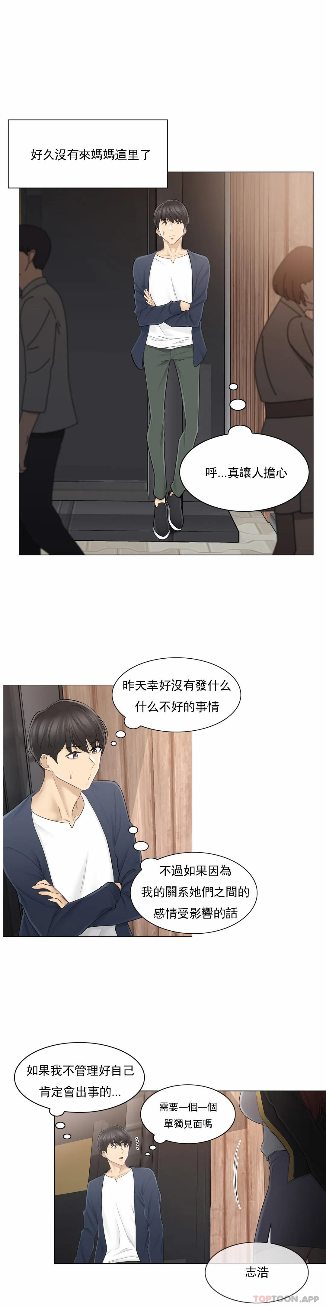 《觸摸解封》漫画 第57話