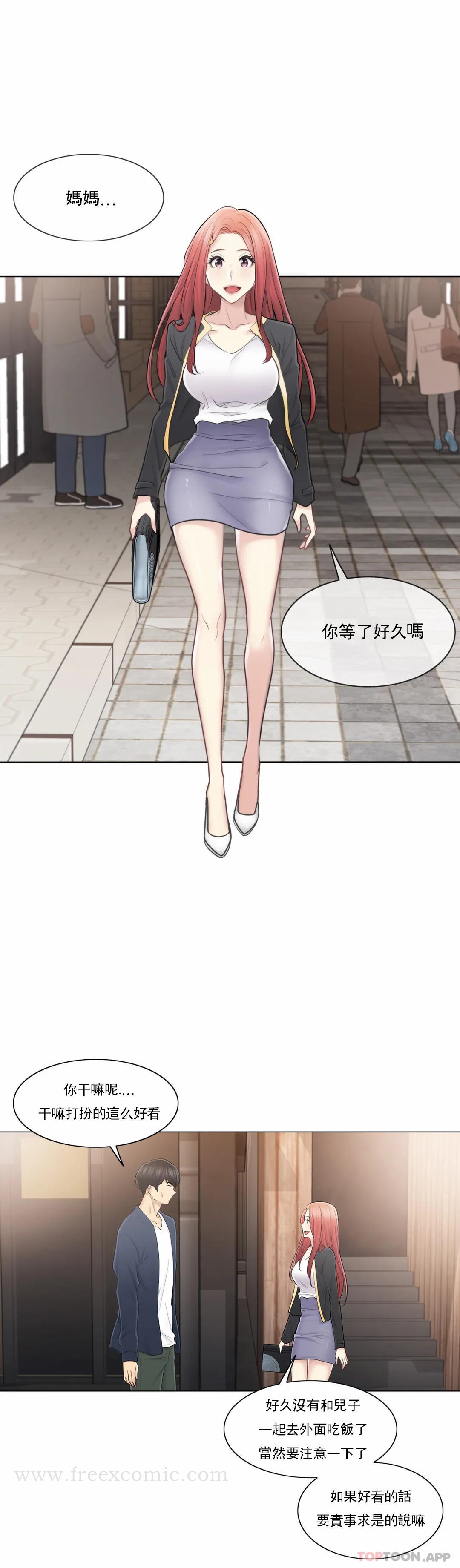 《觸摸解封》漫画 第57話