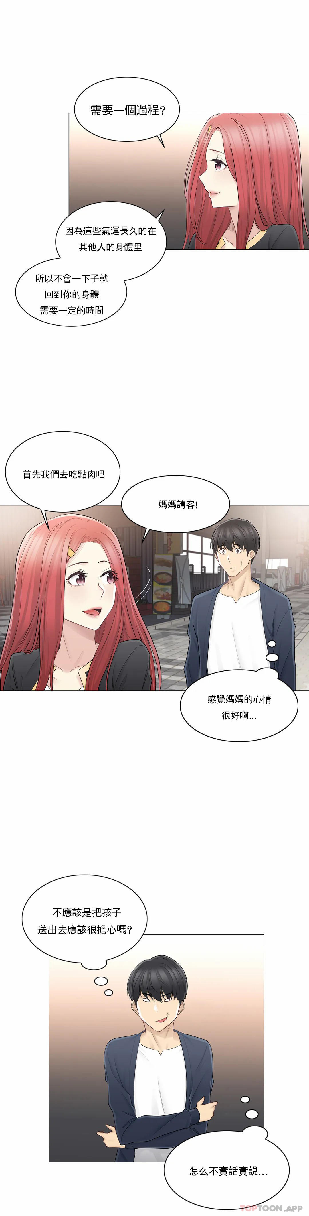 《觸摸解封》漫画 第57話