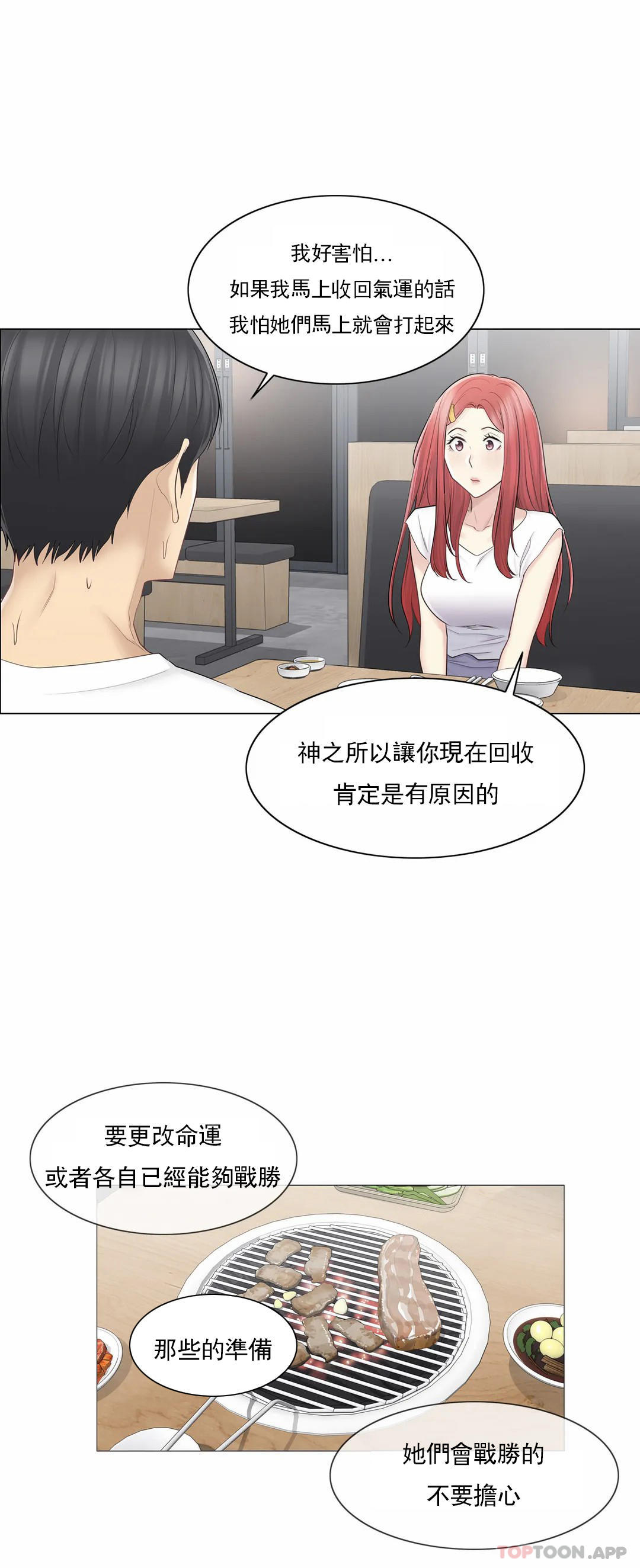 《觸摸解封》漫画 第57話