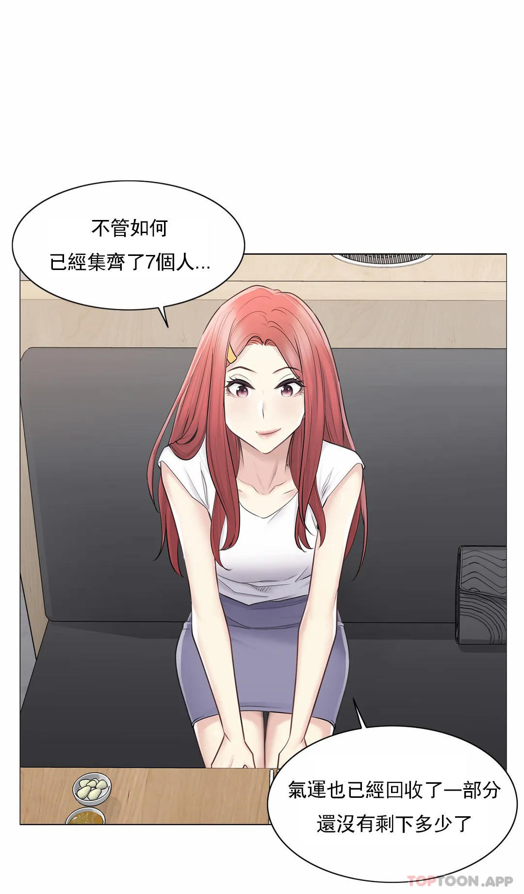 《觸摸解封》漫画 第57話