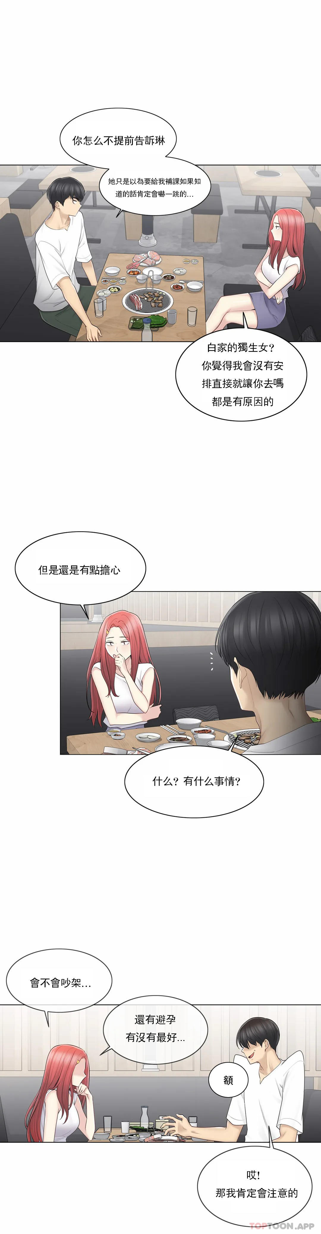 《觸摸解封》漫画 第57話