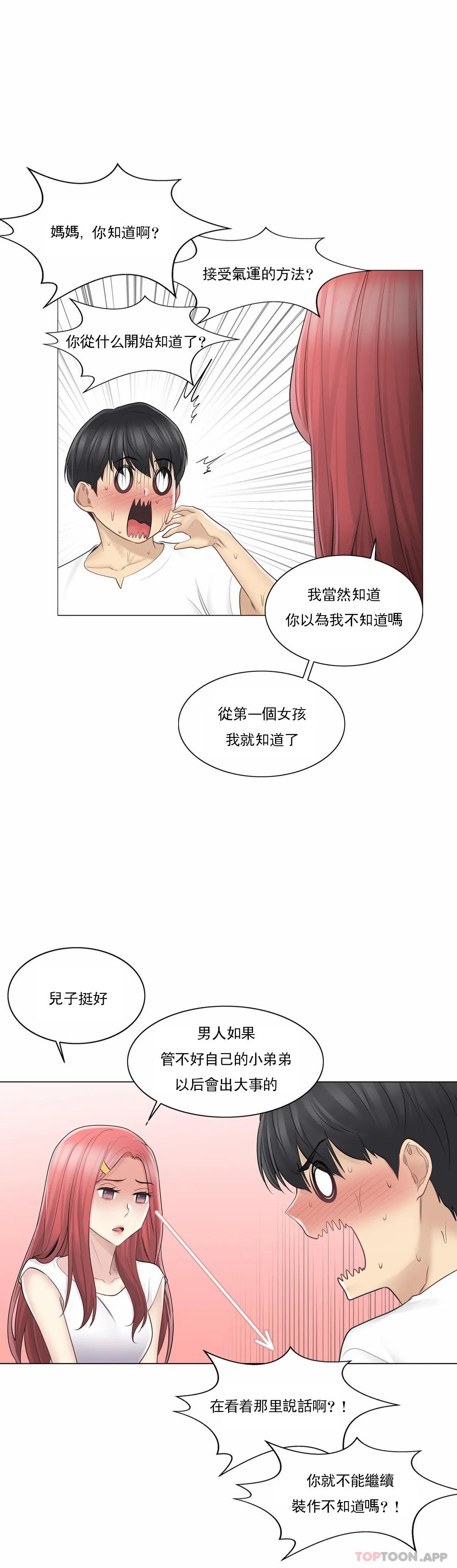 《觸摸解封》漫画 第57話