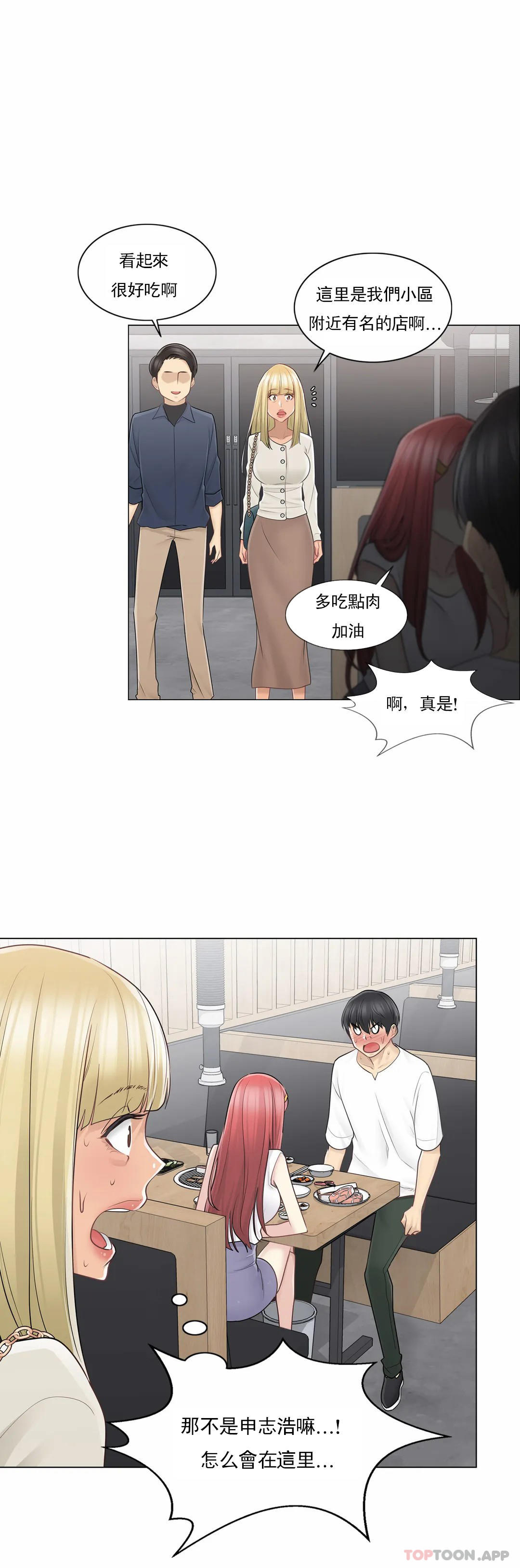 《觸摸解封》漫画 第57話