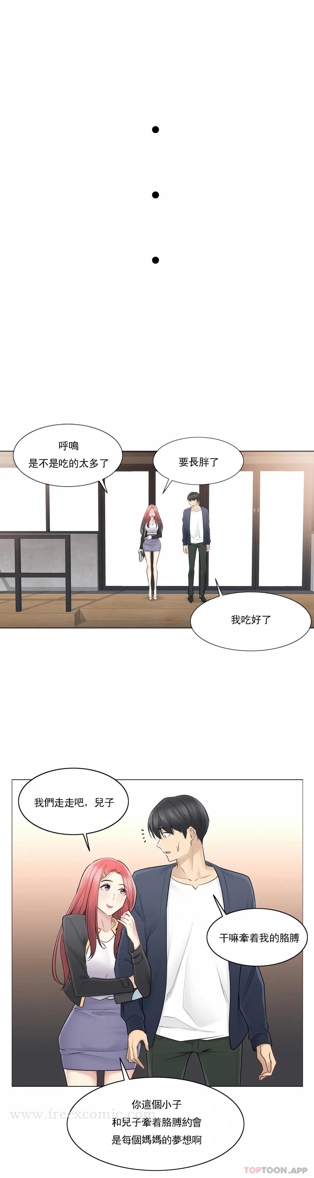 《觸摸解封》漫画 第57話
