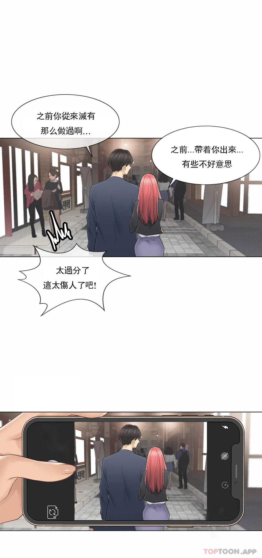 《觸摸解封》漫画 第57話