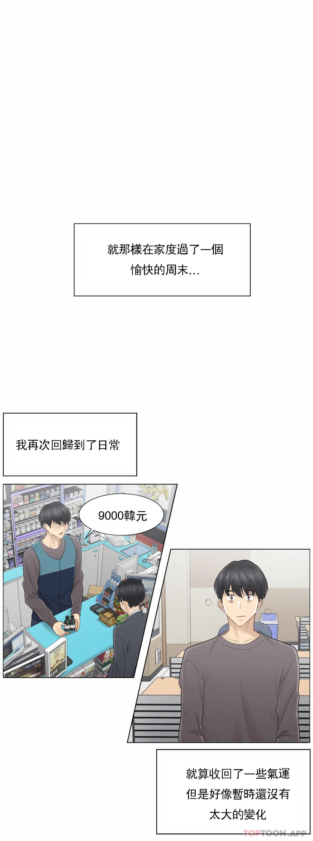 《觸摸解封》漫画 第57話