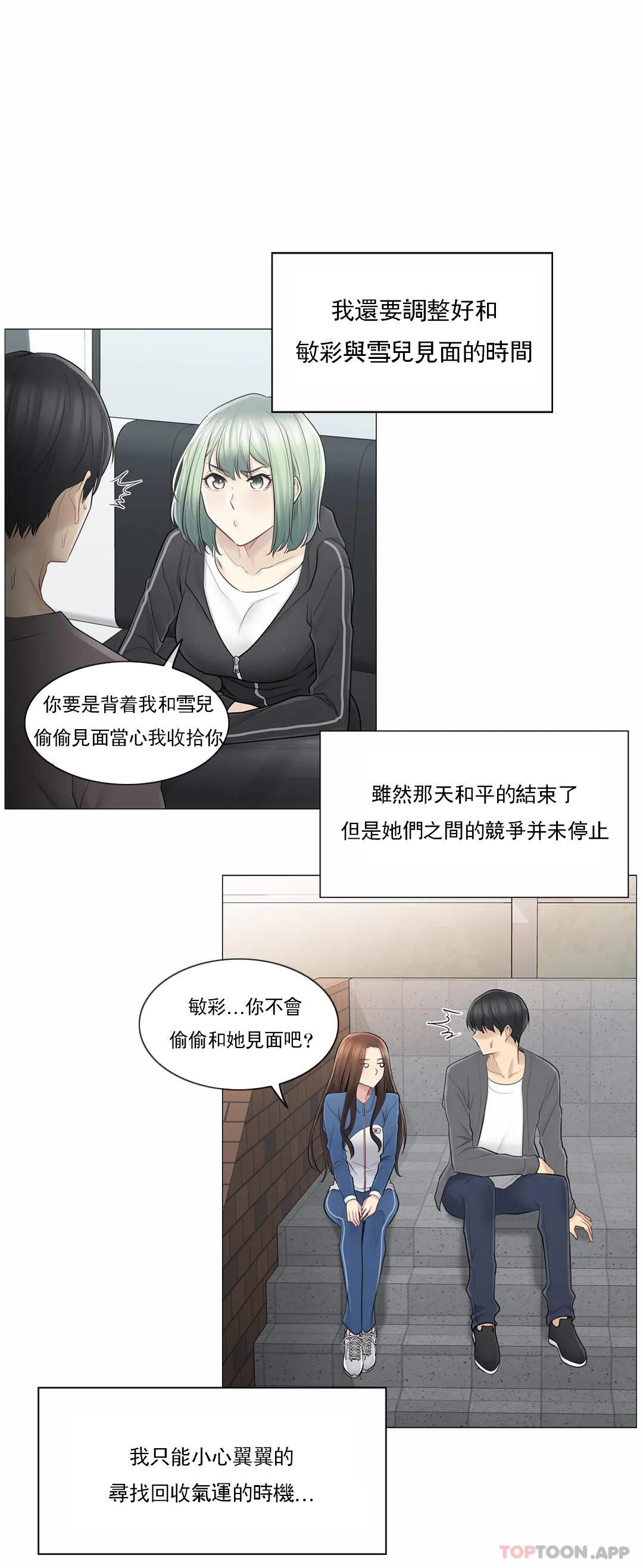 《觸摸解封》漫画 第57話
