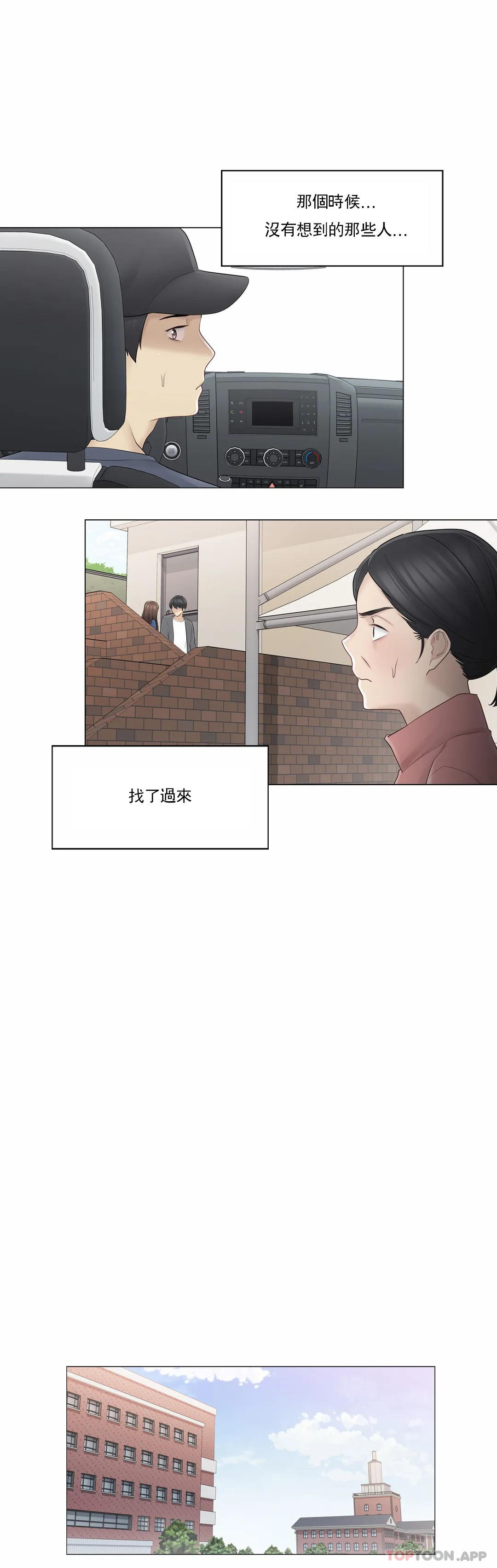《觸摸解封》漫画 第57話
