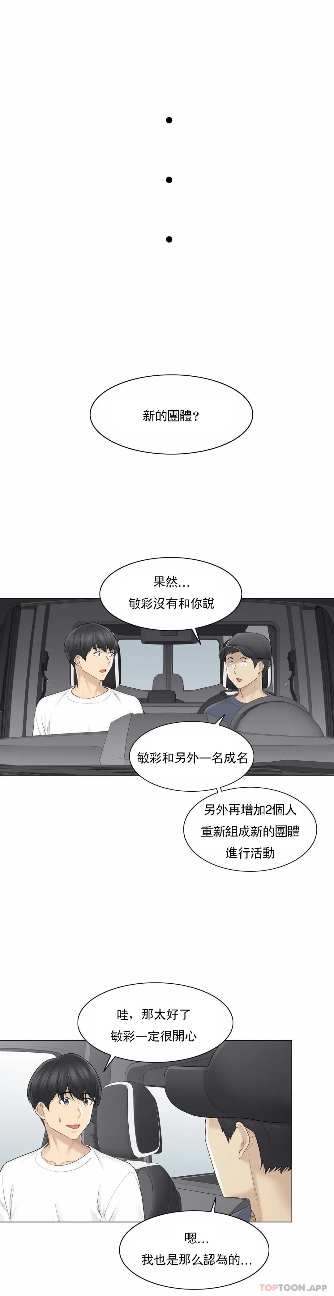 《觸摸解封》漫画 第57話