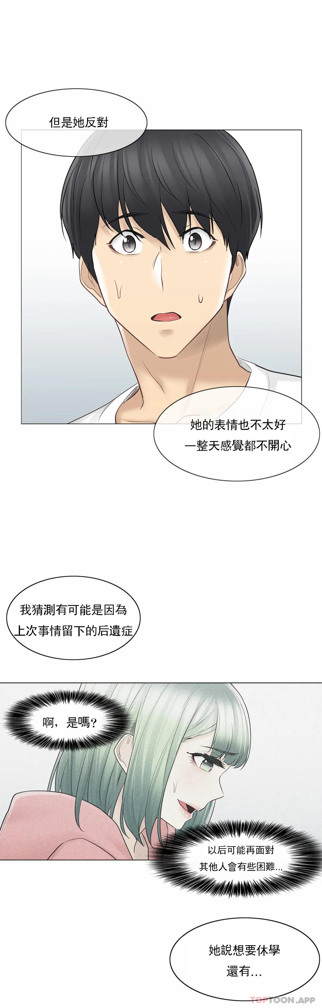 《觸摸解封》漫画 第57話