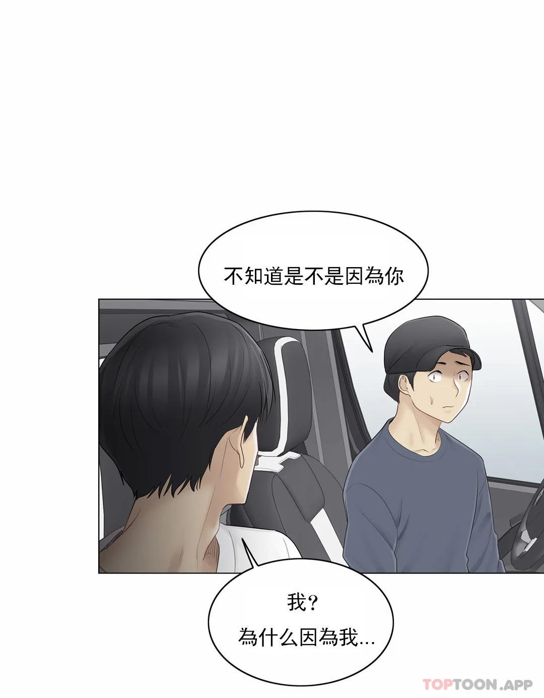 《觸摸解封》漫画 第57話