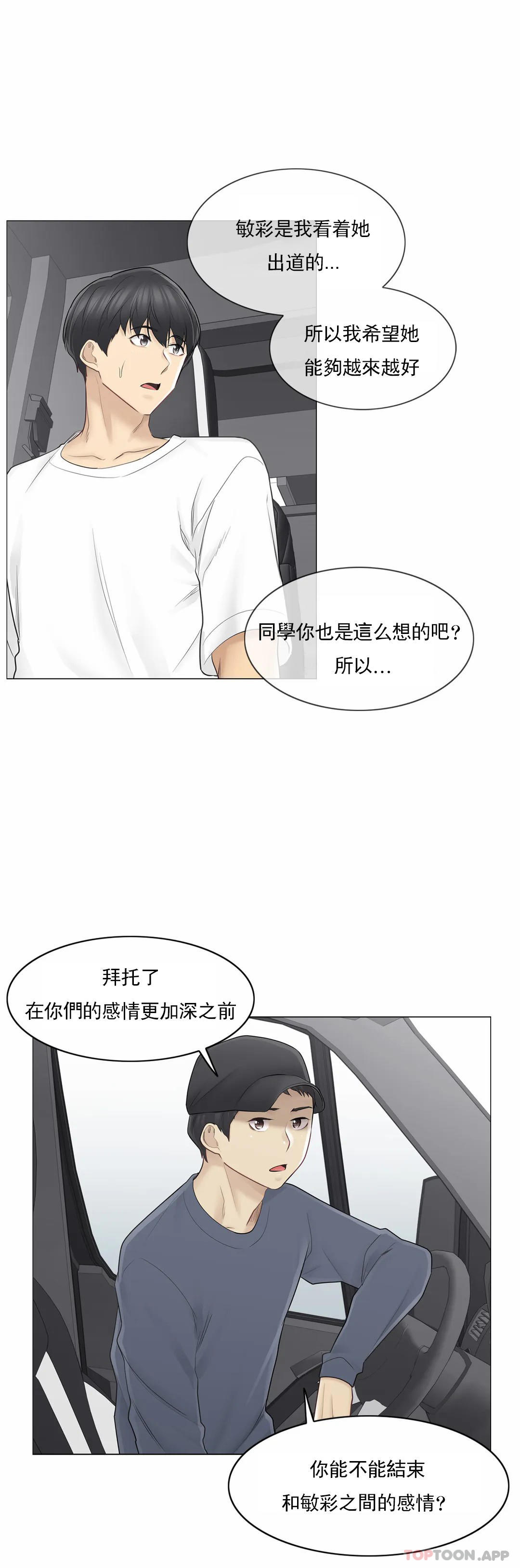 《觸摸解封》漫画 第57話
