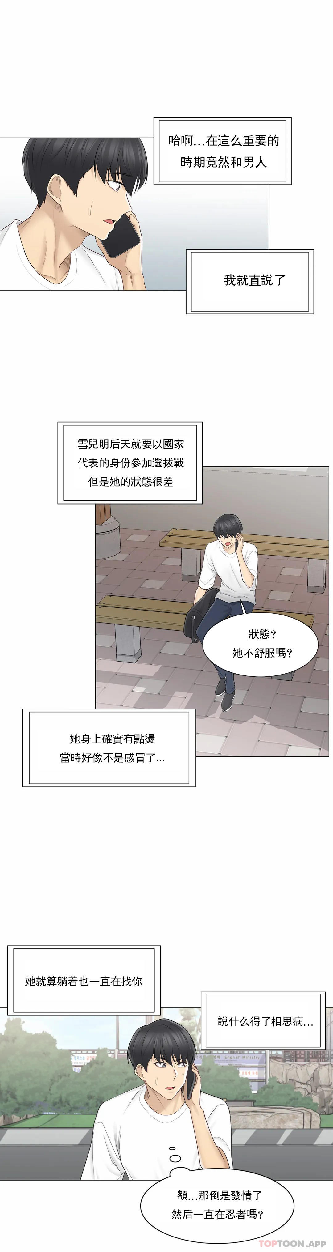 《觸摸解封》漫画 第57話