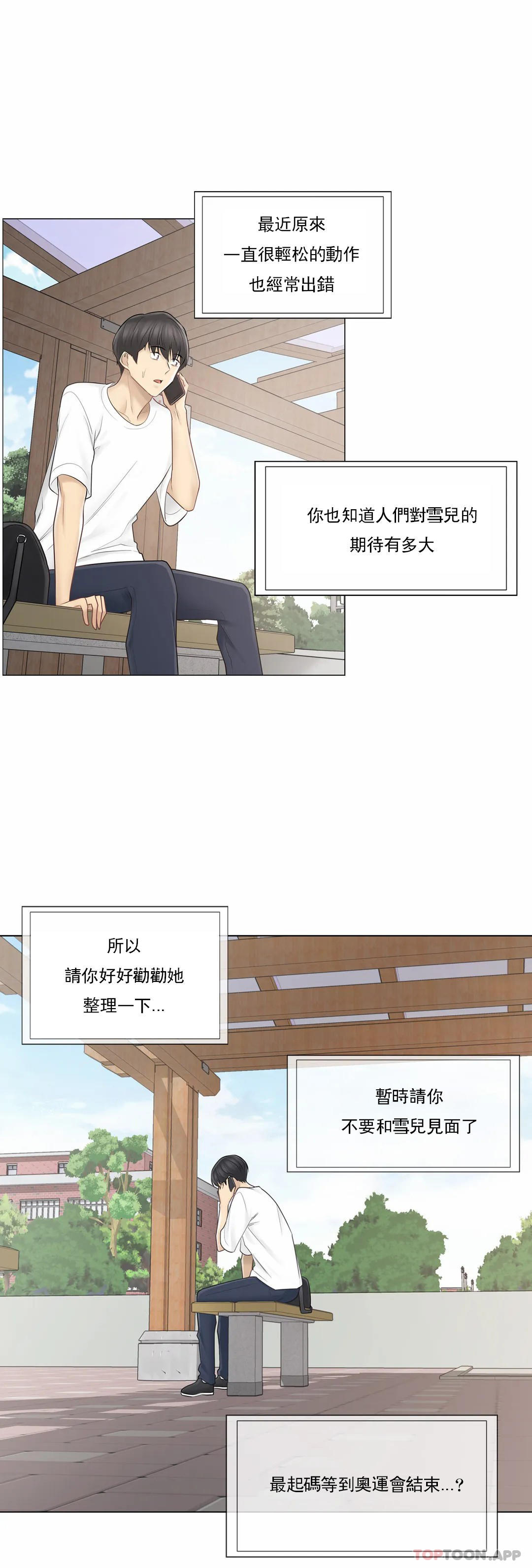 《觸摸解封》漫画 第57話