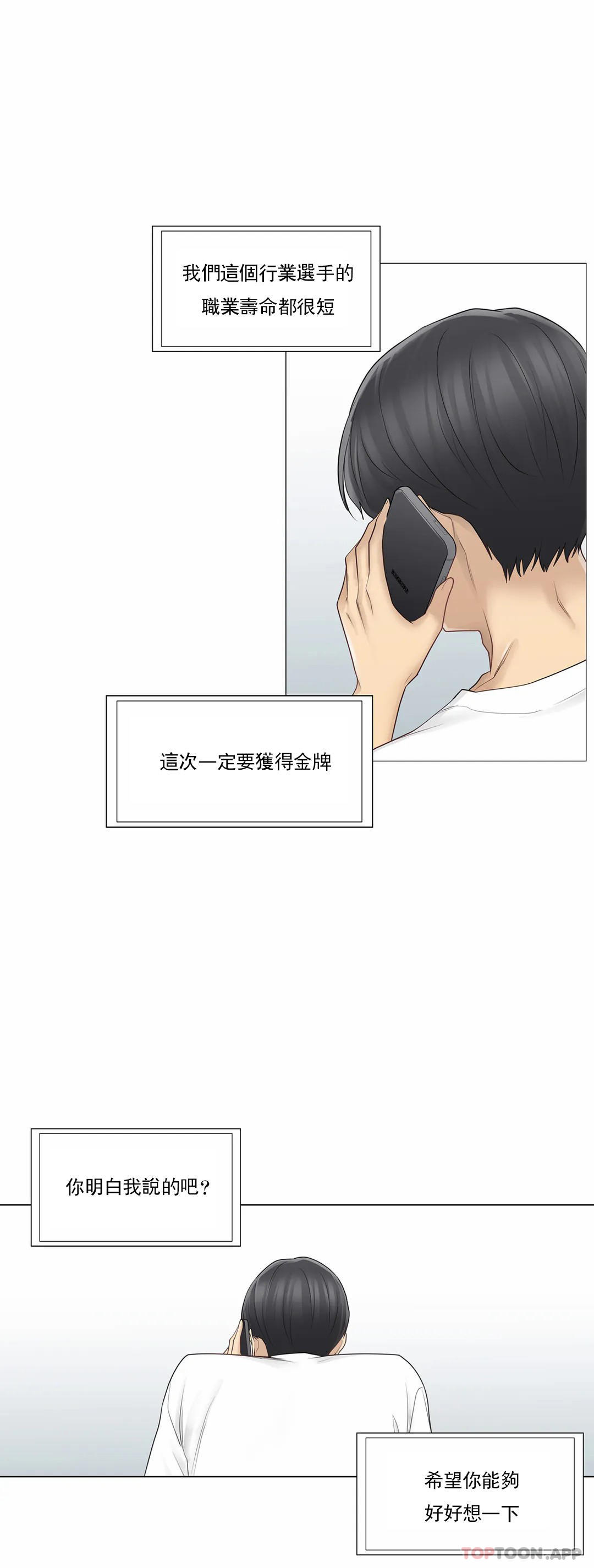 《觸摸解封》漫画 第57話