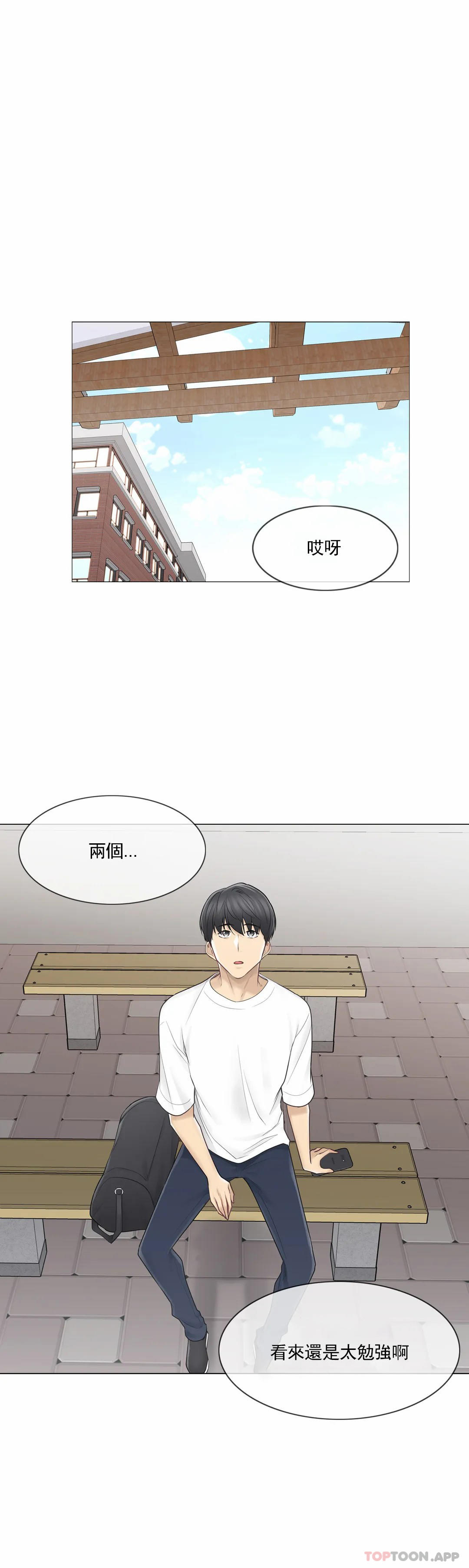 《觸摸解封》漫画 第57話