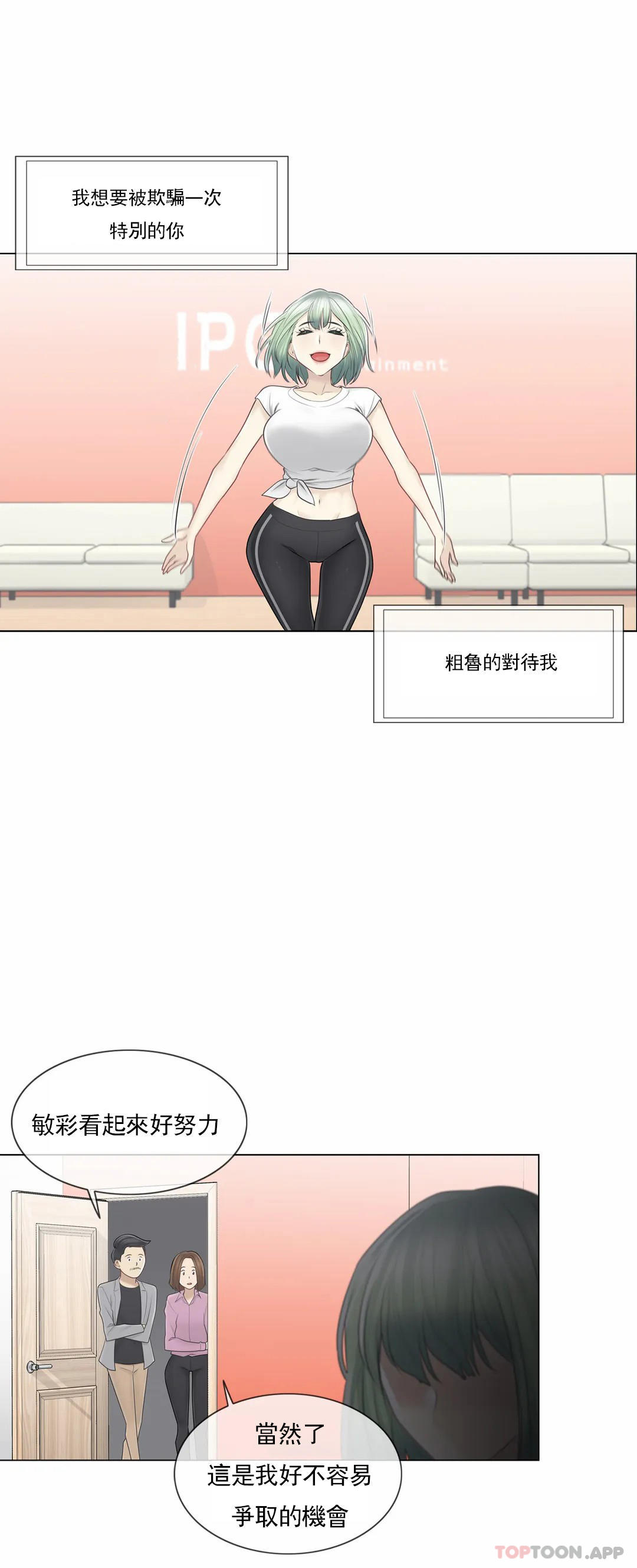 《觸摸解封》漫画 第58話