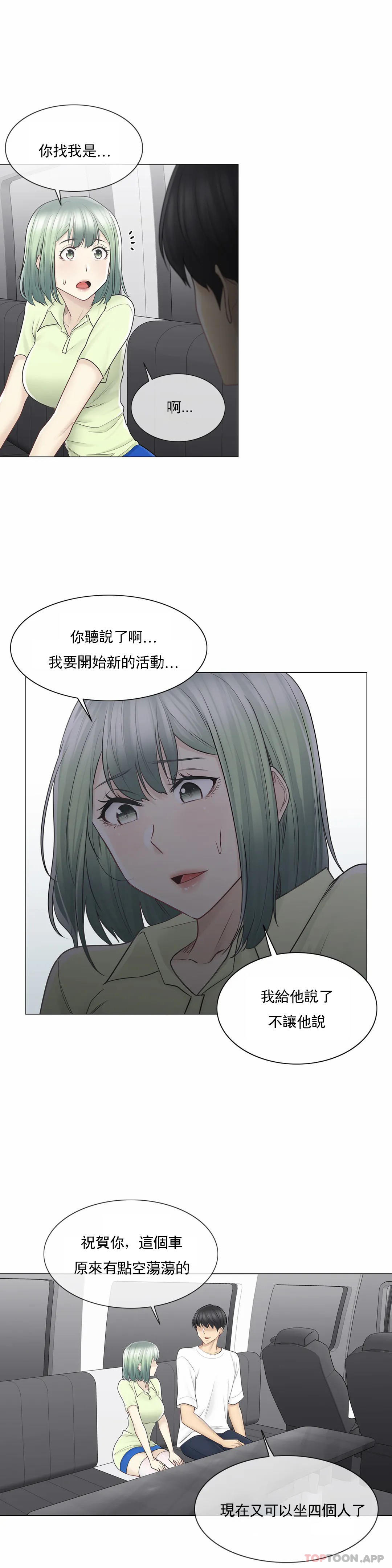 《觸摸解封》漫画 第58話