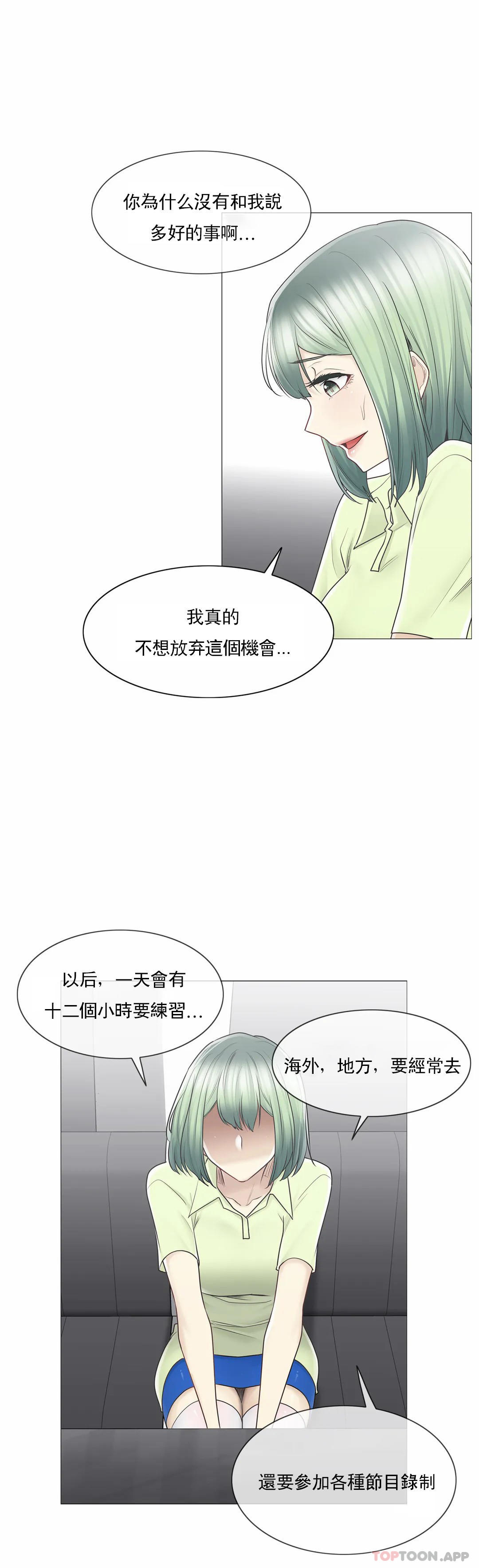《觸摸解封》漫画 第58話