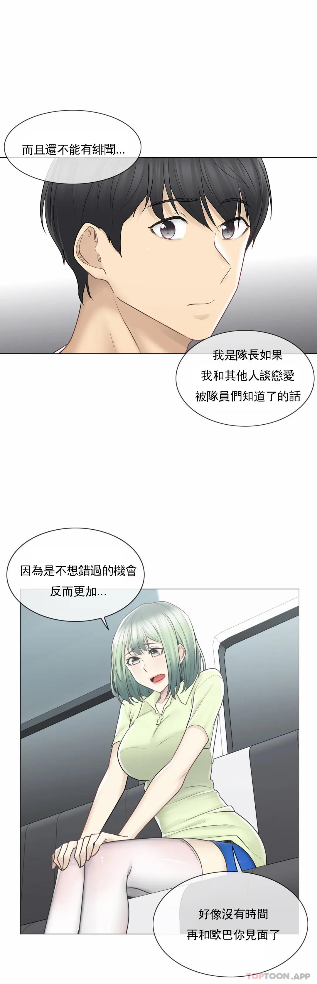 《觸摸解封》漫画 第58話