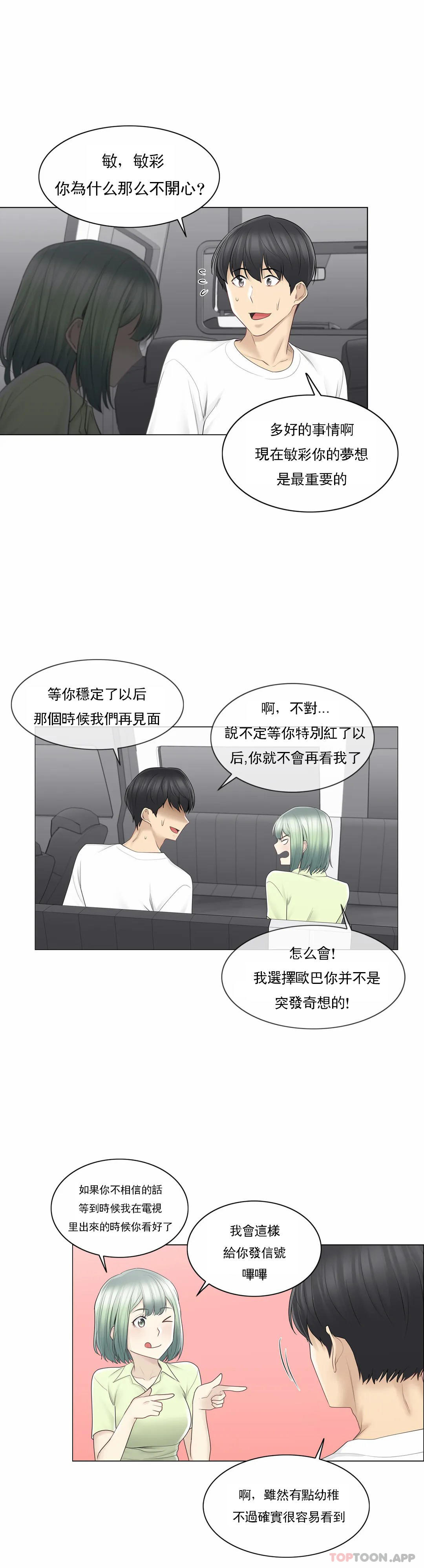《觸摸解封》漫画 第58話
