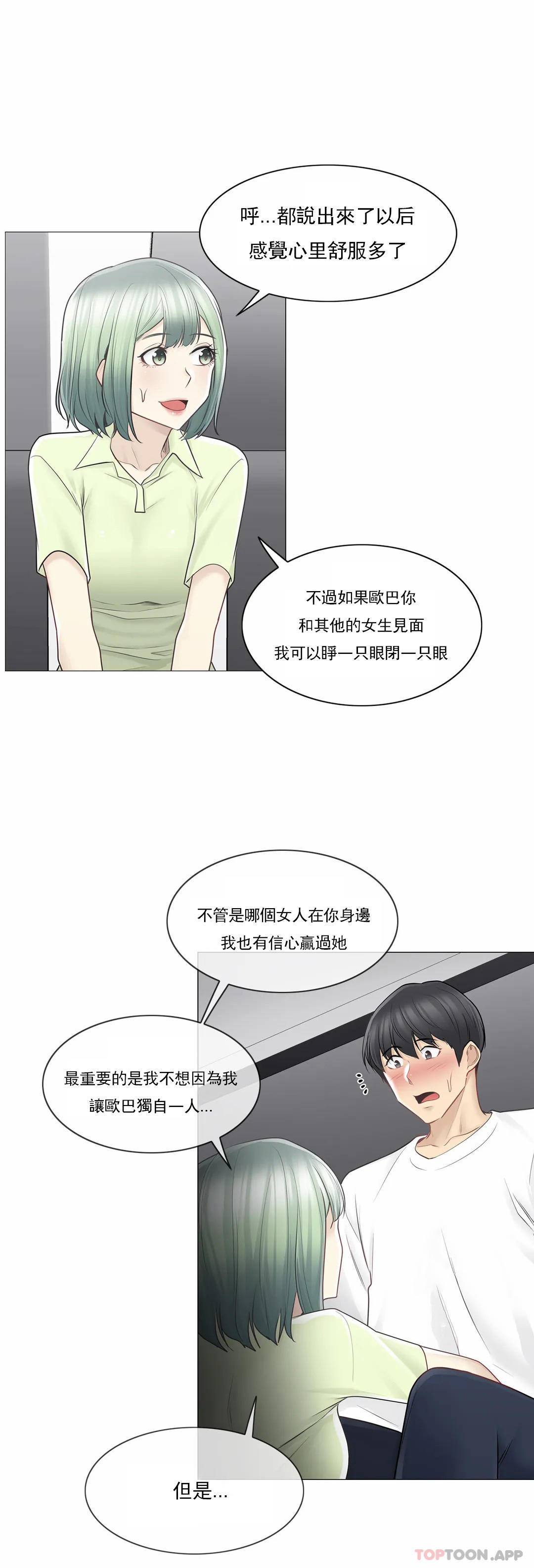 《觸摸解封》漫画 第58話